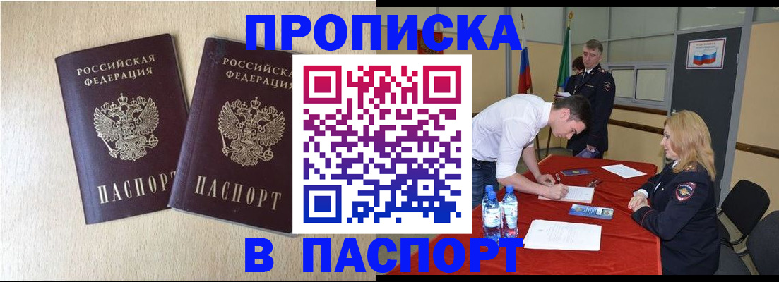 прописка в квартире в Называевске